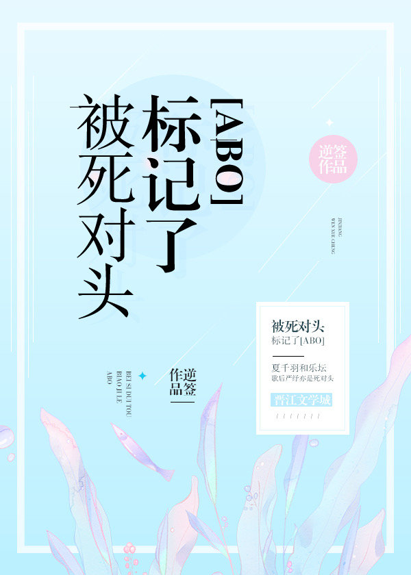 装a失败被死对头标记了gl免费