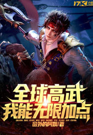 全球高武我能无限复制