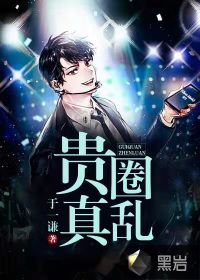 贵圈真乱 华航 张比比