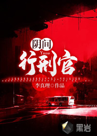 阴间官吏对应五行