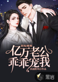 错嫁缠婚