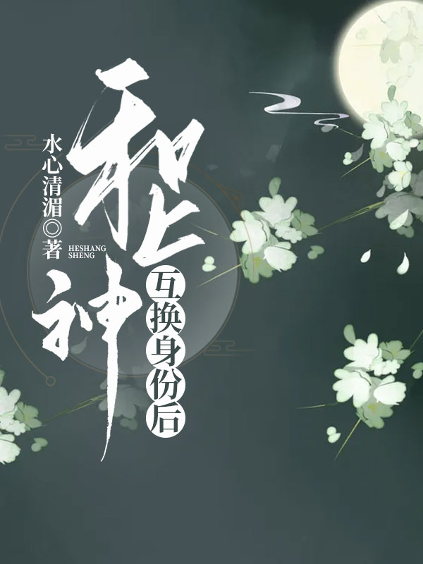 穿越成上神女配