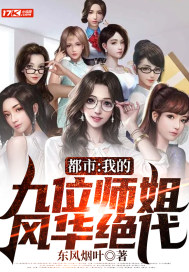 我的九个师姐宁凡