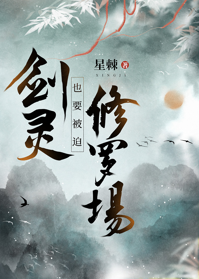 剑灵被毁了