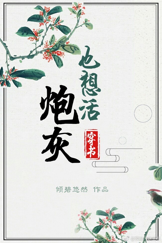 炮灰也想活(穿书)格格党