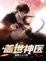 盖世神医叶秋完整版