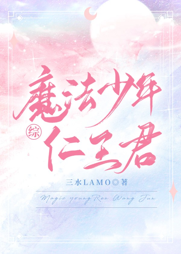 [综]魔法少年仁王君