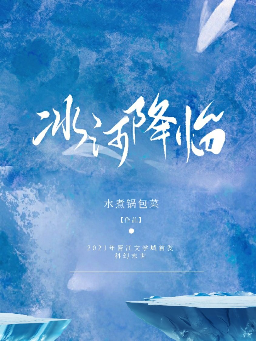 冰河作品集