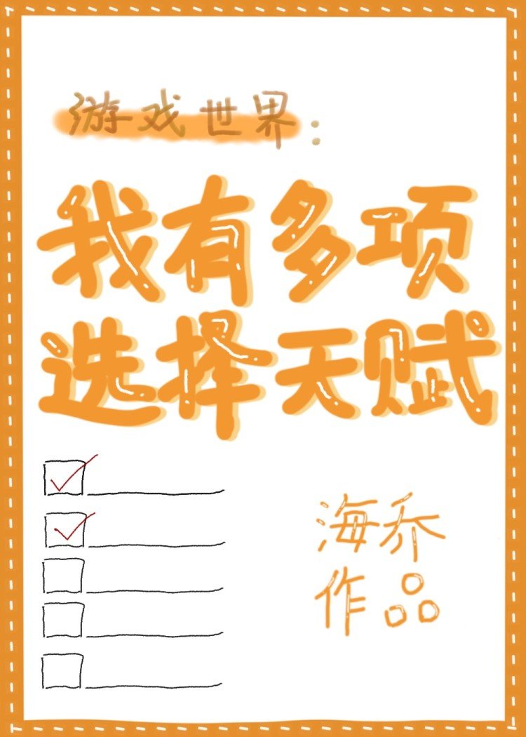 天赋游戏异界类小说