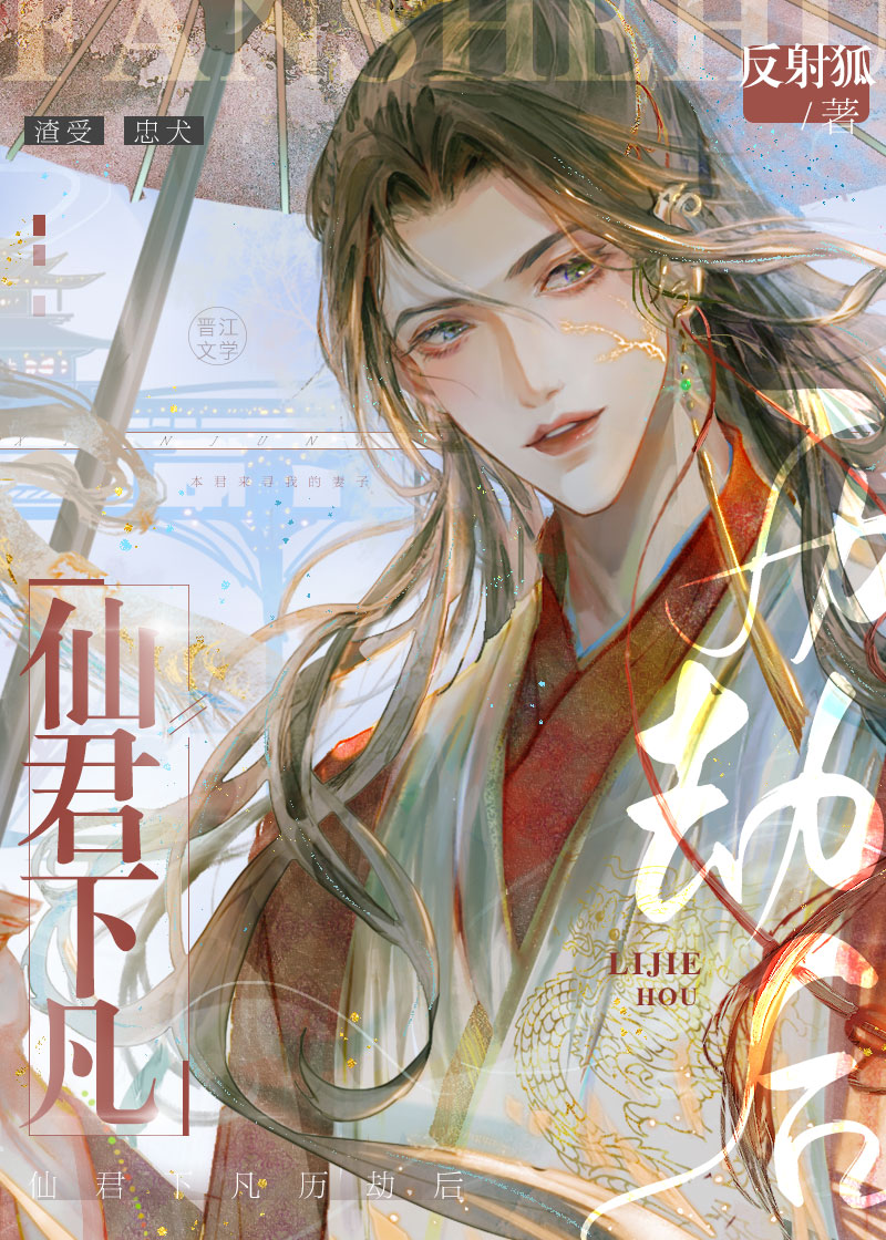 仙君历劫小说