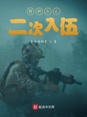 特种兵之二次入伍百度云