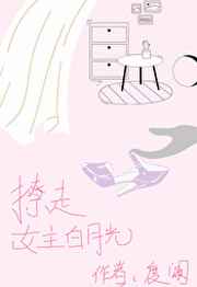 撩走女主白月光