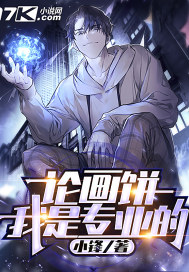 画饼文学是什么