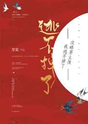 攻略男主后抛弃