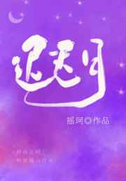 迟迟月