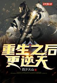 重生之后更逆天下载