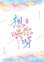想哄你呀小说全文免费