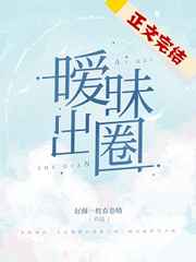 暧昧出圈好酥一枚春卷呦