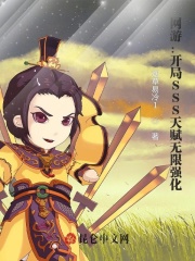 网游开局觉醒神级天赋 小说