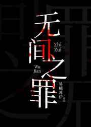 无间之罪 百度网盘