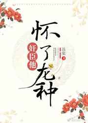 权臣养崽失败后小说免费全文阅读