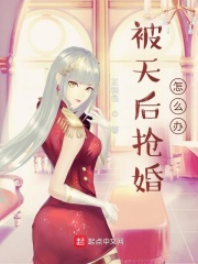 我老婆是天后女神