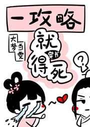 今天也在拿命攻略反派免费