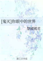 你眼中的世界是你内心世界的真实呈现