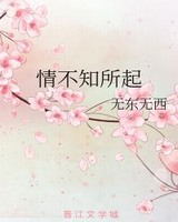 情不知所起