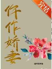 仵作娇妻