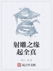 射雕之全真第一剑