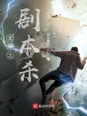 无限剧本杀:开局绝境艾斯 沧海听雨
