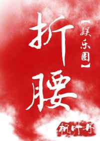 每天在为美色折腰