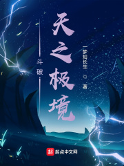 斗破:天之极境免费