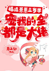 福运崽崽四岁半年代文
