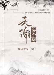 天谕算个球