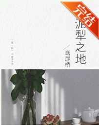 泥犁之地
