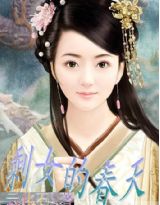 剩女的春天