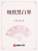 烛照是什么意思解释