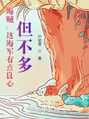 但不多最新章节目录