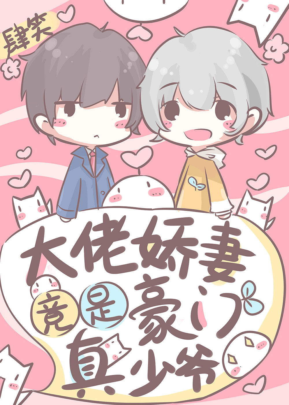 大佬娇妻的日常买买买