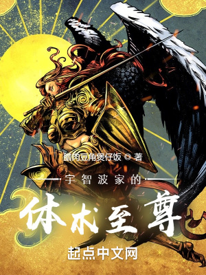 宇智波家的体术至尊txt精校