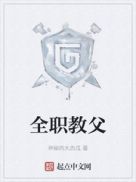 全职教父 神秘的大西瓜