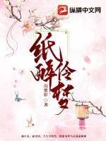 纸醉金迷含义