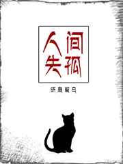 人间失孤