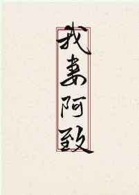 长愿相随