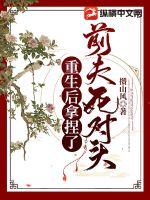 重生后前夫以为我对他念念不忘