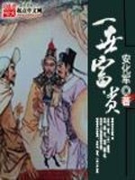 一世之尊TXT校对版
