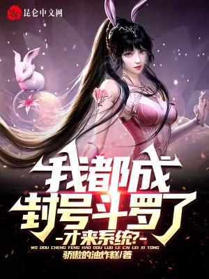 才来系统听书