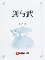 剑与武器哪个厉害